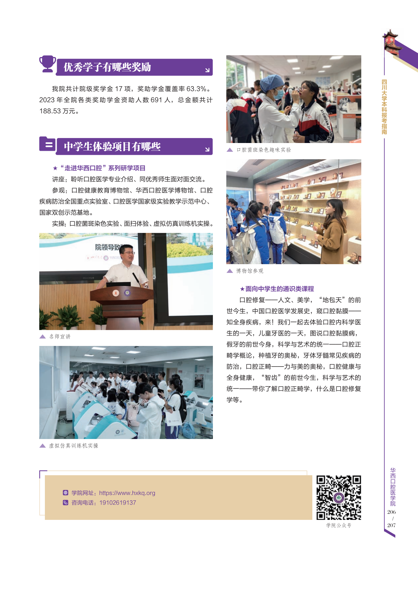 华西口腔医学院-四川大学本科招生网