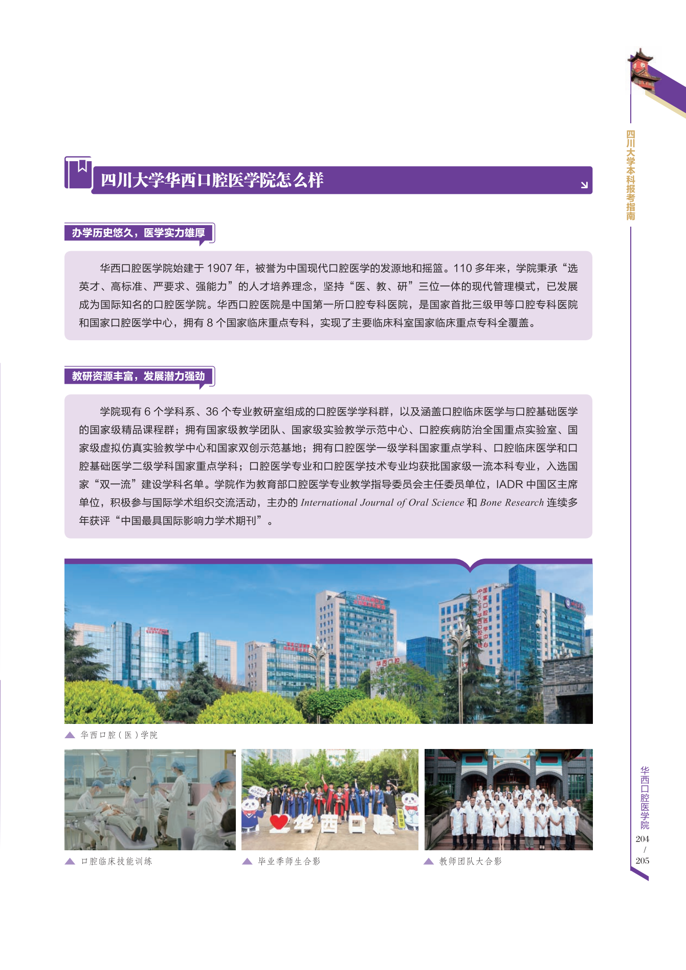 华西口腔医学院-四川大学本科招生网