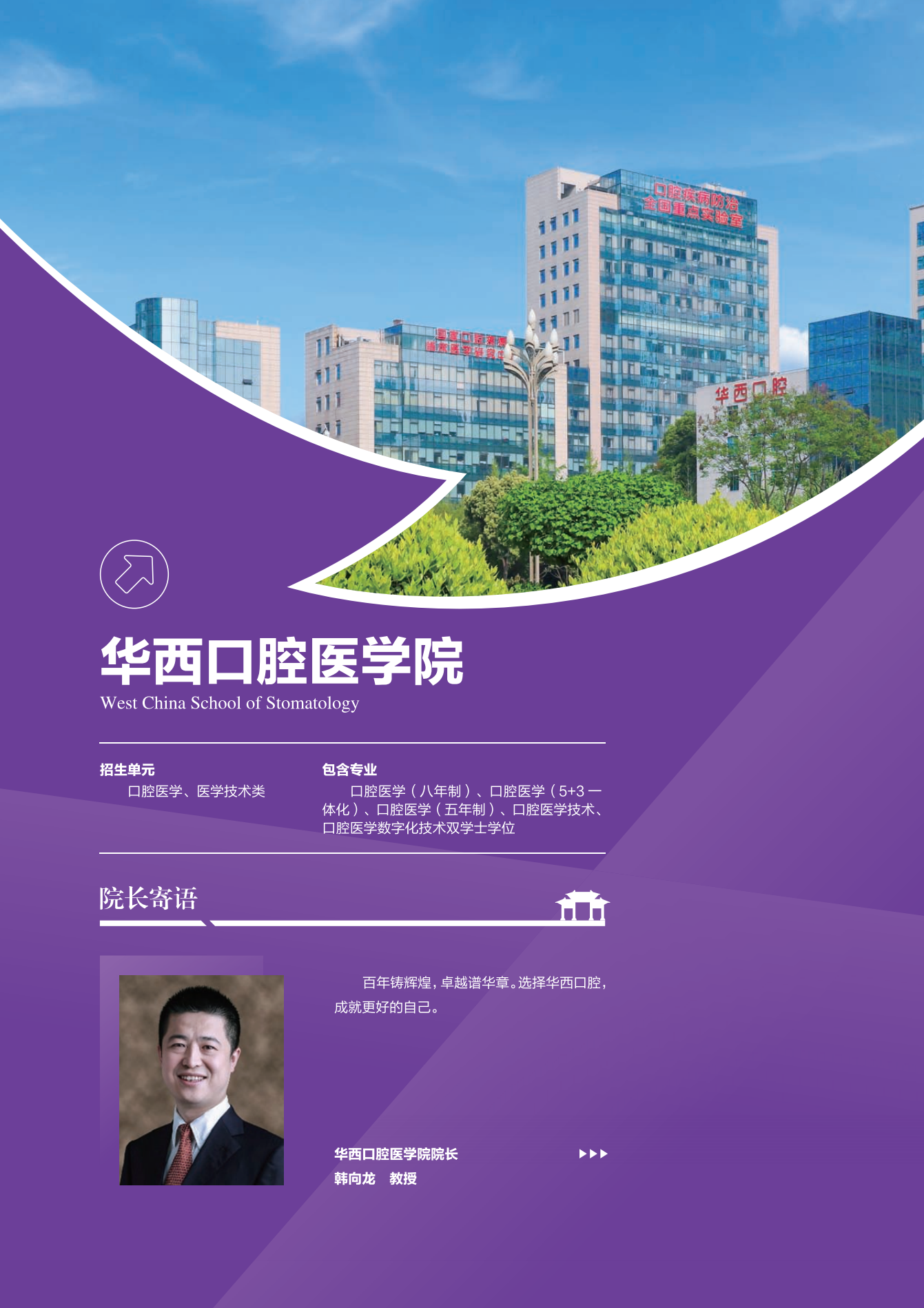 华西口腔医学院-四川大学本科招生网