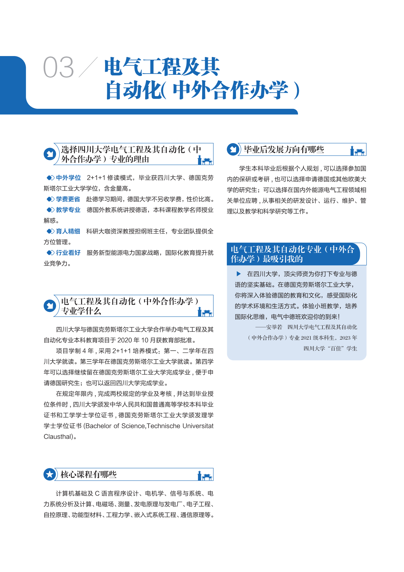 电气工程学院-四川大学本科招生网