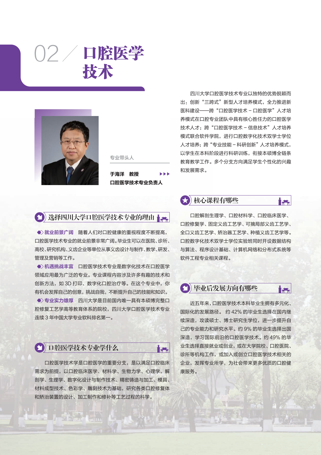 华西口腔医学院-四川大学本科招生网